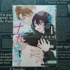 ドラマCD『先輩、ナカみせて』沖田有帆 コミコミスタジオ有償特典小冊子