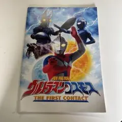 未使用レア】ウルトラマンコスモス THE FIRST CONTACT ポスター - メルカリ
