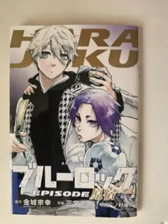 ブルーロック エピ凪 映画 特典 冊子