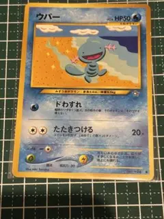 ポケモンカード 未剥がし ウパー コロコロ コミック 付録 旧裏 当時物