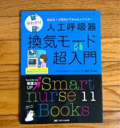 ⭐️早わかり人工呼吸器換気モード超入門⭐️ 病気がみえるセットおまとめ可