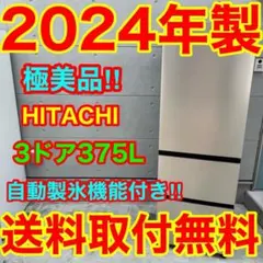 2026年最新】日立 冷蔵庫・冷凍庫の人気アイテム - メルカリ
