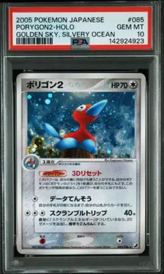PSA10＊旧裏 ポリゴン2 neo3 めざめる伝説 Porygon - メルカリ