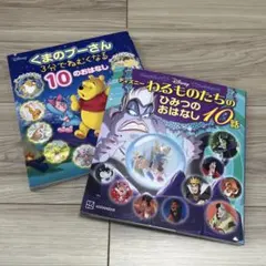 ディズニー 絵本 くまのプーさん＆わるものたち