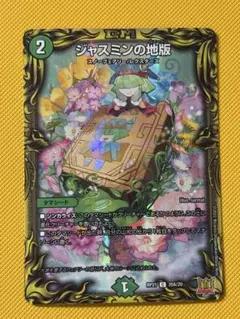 ジャスミンの地版