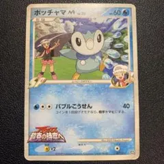 P9174 ポッチャマM[ムービー] 映画公開記念ランダムパック 007/022