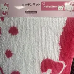 【新品】sanrio キティちゃん キッチンマット 約45x180cm