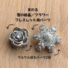 SALE❣️くるくる回る ブレスレット用パーツ 真鍮製ジルコニアパーツ2個セット