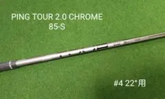 新品未使用】 ピンツアー2.0 クローム65Xドライバー用 純正シャフト