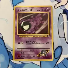 ナツメのゴース ナツメのケーシィ ポケモンジム第3弾 ヤマブキシティ
