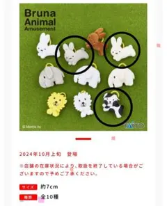 ブルーナアニマル ぬいぐるみマスコットぷち まとめ売り