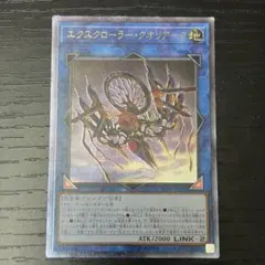 遊戯王　エクスクローラー・クオリアーク
