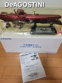 2026年最新】宇宙戦艦ヤマト ディアゴスティーニの人気アイテム - メルカリ