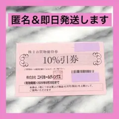 ニトリ　株主優待　1枚