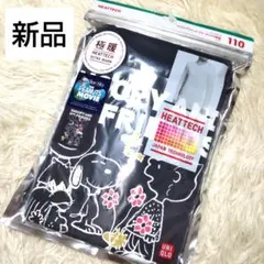 ⭐︎未開封⭐︎ユニクロ ヒートテック 極暖 スヌーピー 110cm