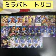 【B742】ミラバト　トリコ　カード　22枚　まとめ売り　神Ω UR