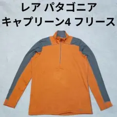 パタゴニア キャプリーン4 エクスペディション 長袖 カットソー フリース