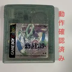 ゲームボーイカラー【ポケットモンスター　クリスタルバージョン】ソフトのみ
