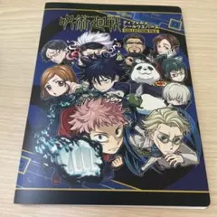 呪術廻戦　デフォルメシールウエハースコレクションファイル　非売品