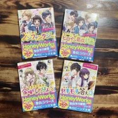 HoneyWorks 告白予行練習　ヤキモチの答え　4冊セット❗️
