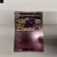 ポケモンカード151 ゲンガー　モンスターボールミラー　美品のサムネイル