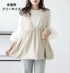 【未使用】フリル付きベージュビスチェ フリーサイズ