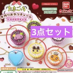 3点セット②☆たまごっち手作りおやつチャーム