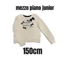 【メゾピアノジュニア】長袖トレーナー　リボン　女の子　150cm