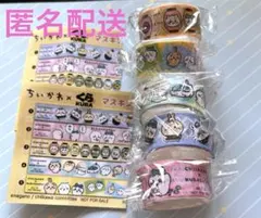 ちいかわ×くら寿司　ビッくらポン　マスキングテープコンプリートセット