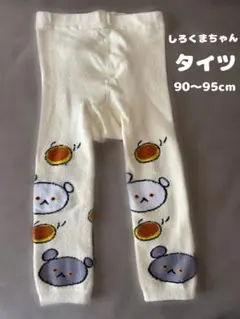 【最安値♡】ベビー　ニットレギンス　レギンス　こぐまちゃん　しろくまちゃん