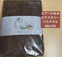 エアーかおる オーガニックコットン バスタオル 60x120cm - メルカリ