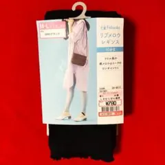 しまむらリブメロウレギンス10分丈黒M～Lサイズ：フリル風裾メロウ