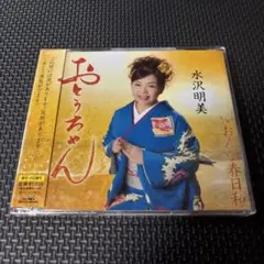 おとうちゃん/おんな春日和