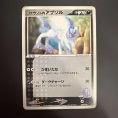 超希少 ポケモンカード ファウンスのアブソル vs 絶版 2003年 - メルカリ