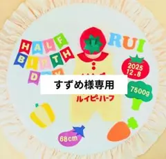 ㉒【すずめ様専用】キューピーハーフバースデーロンパース