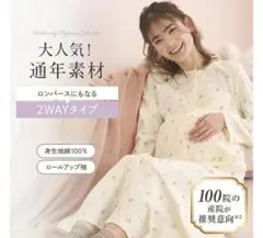 ベルメゾン マタニティパジャマ 長袖