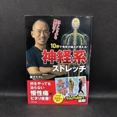 10秒で長年の痛みが消える!神経系ストレッチ