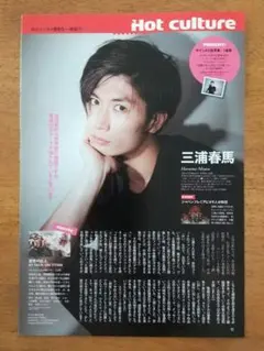 三浦春馬さん 雑誌の切り抜き 特集7ページ - メルカリ