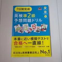 英検準2級予想問題ドリル