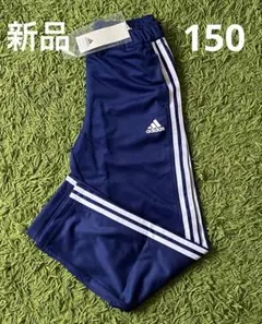adidas アディダス　ジャージパンツ　キッズ 150㎝　新品のサムネイル