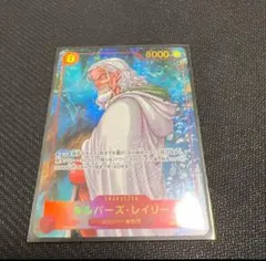 シルバーズ・レイリー SEC パラレル