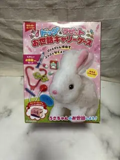 ラビット おせわキャリーケース