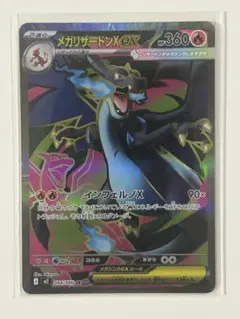 メガリザードンX ex SR 強化拡張パック インフェルノx ポケモンカード