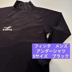 フィンタ　アンダーシャツ　メンズ　S ブラック　サッカー　インナー　スポーツ　黒
