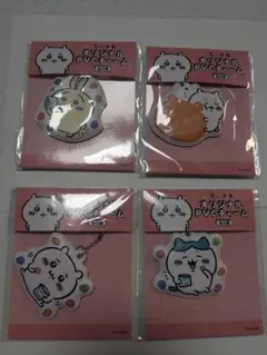 ちいかわ　PVCキーホルダー 4個セット