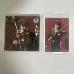 ミュージカル刀剣乱舞 大包平 2点