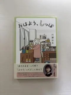 おはよう、しっぽ 川瀬はる
