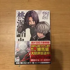 桃源暗鬼 27巻 漆原侑来 秋田書店のサムネイル