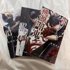 初版】桃源暗鬼 1巻 帯付き - メルカリ