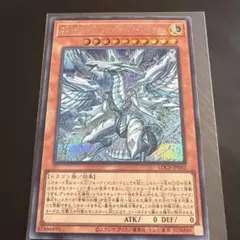 遊戯王 青の深淵 ディープアイズ・ホワイト・ドラゴン